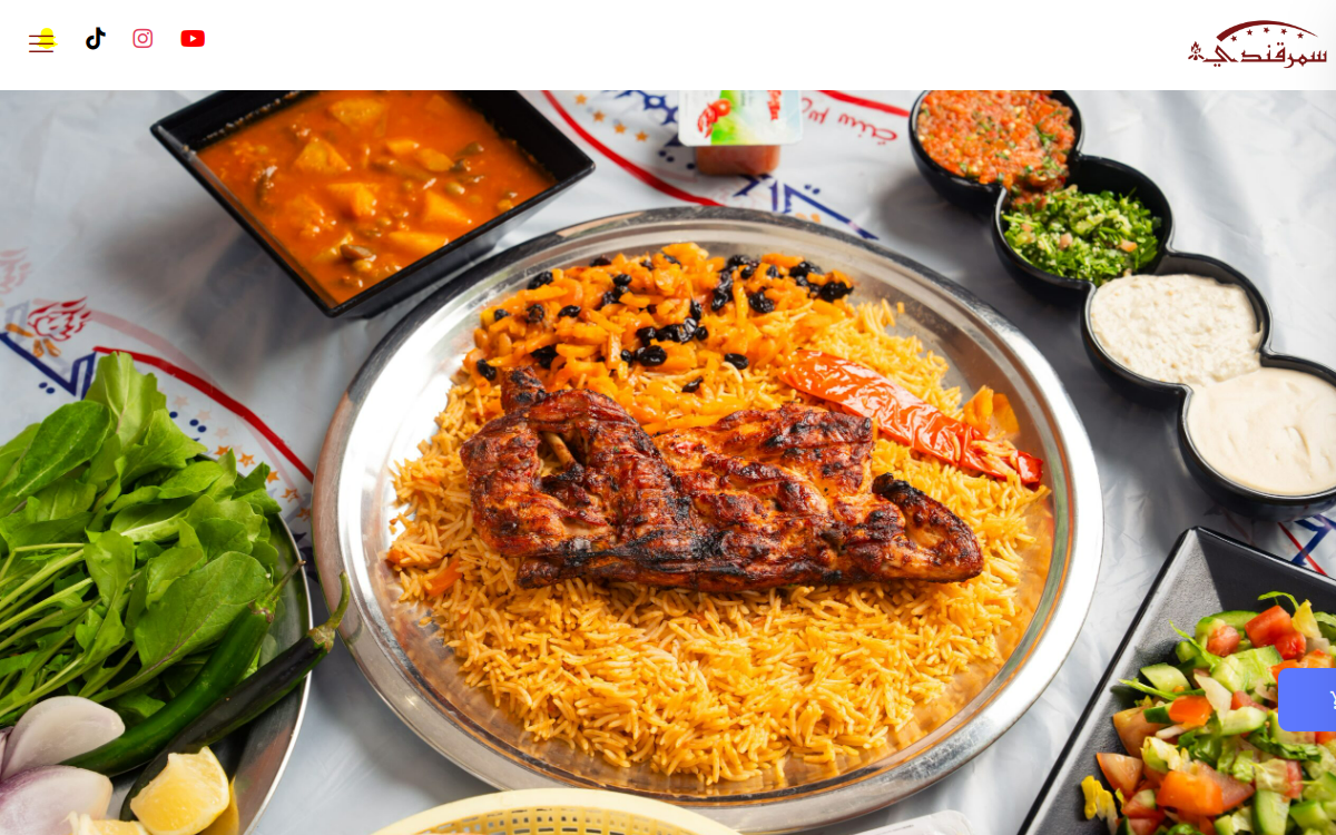 مطعم سمرقندي