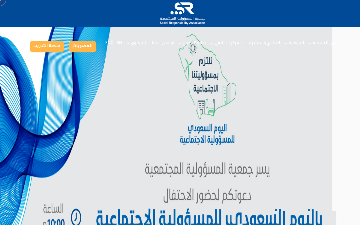 Social Responsibility Association
