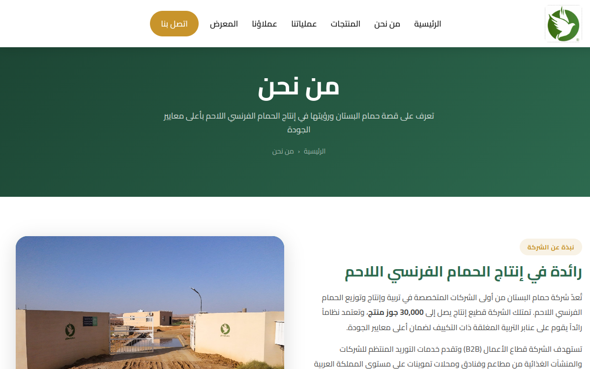 Hammam Al Bustan Company