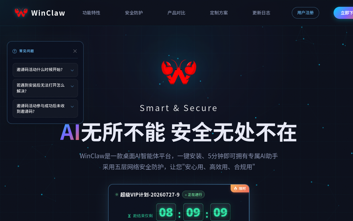 威努特推出的桌面AI智能体平台 网站预览