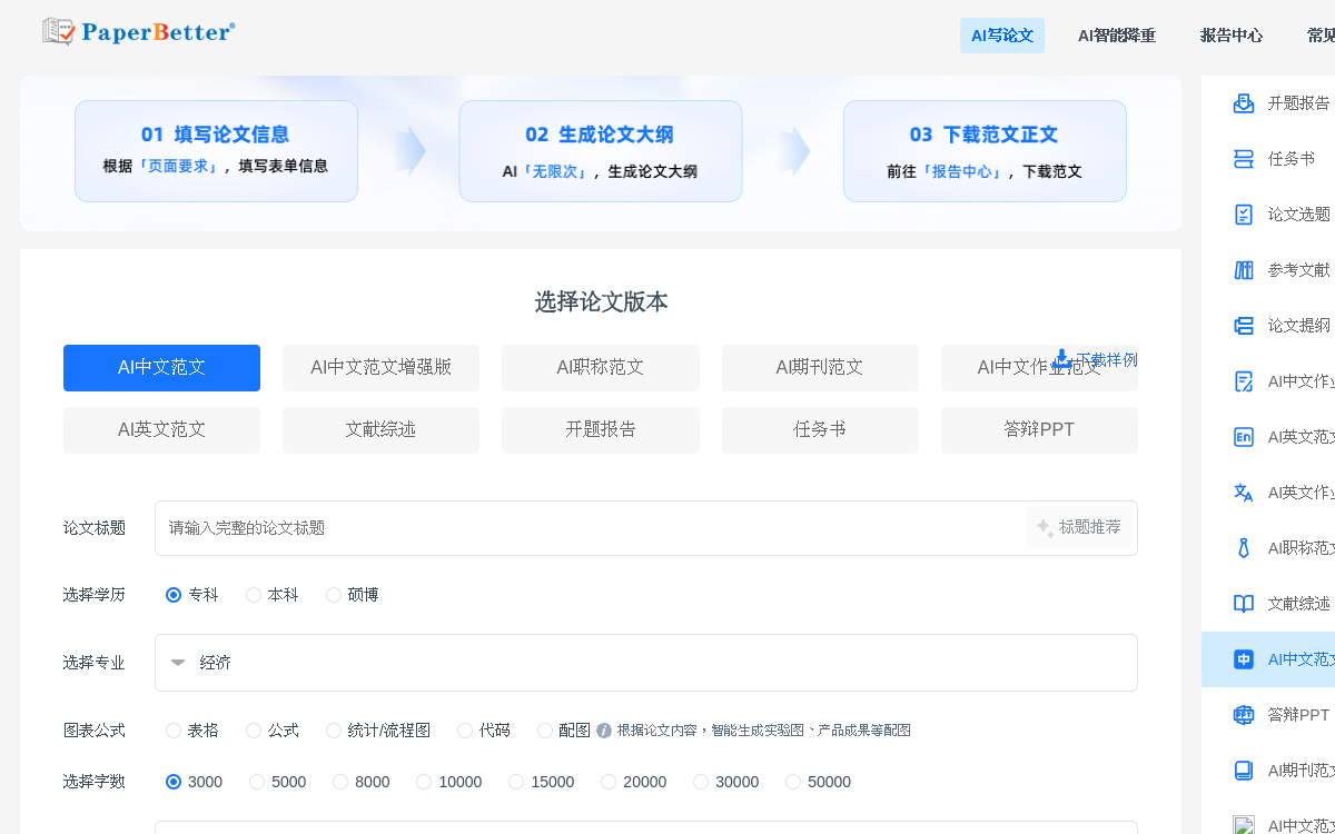 PaperBetter 网站预览