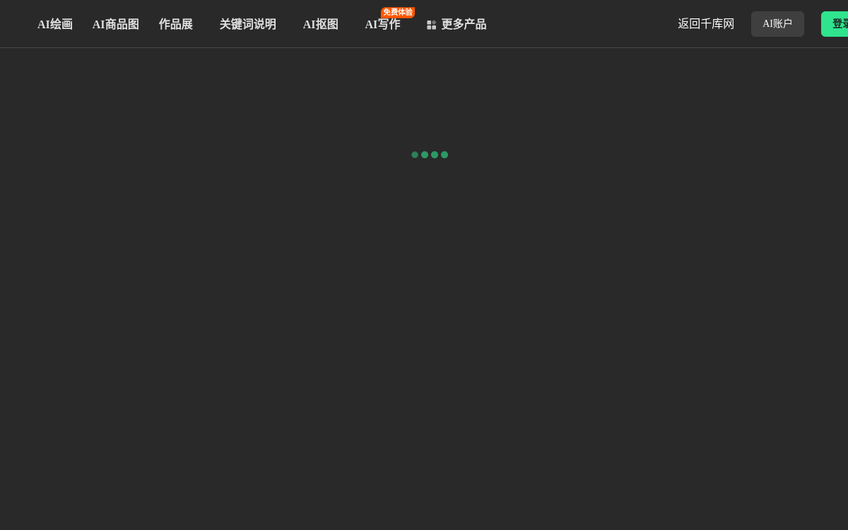 无限画 网站预览
