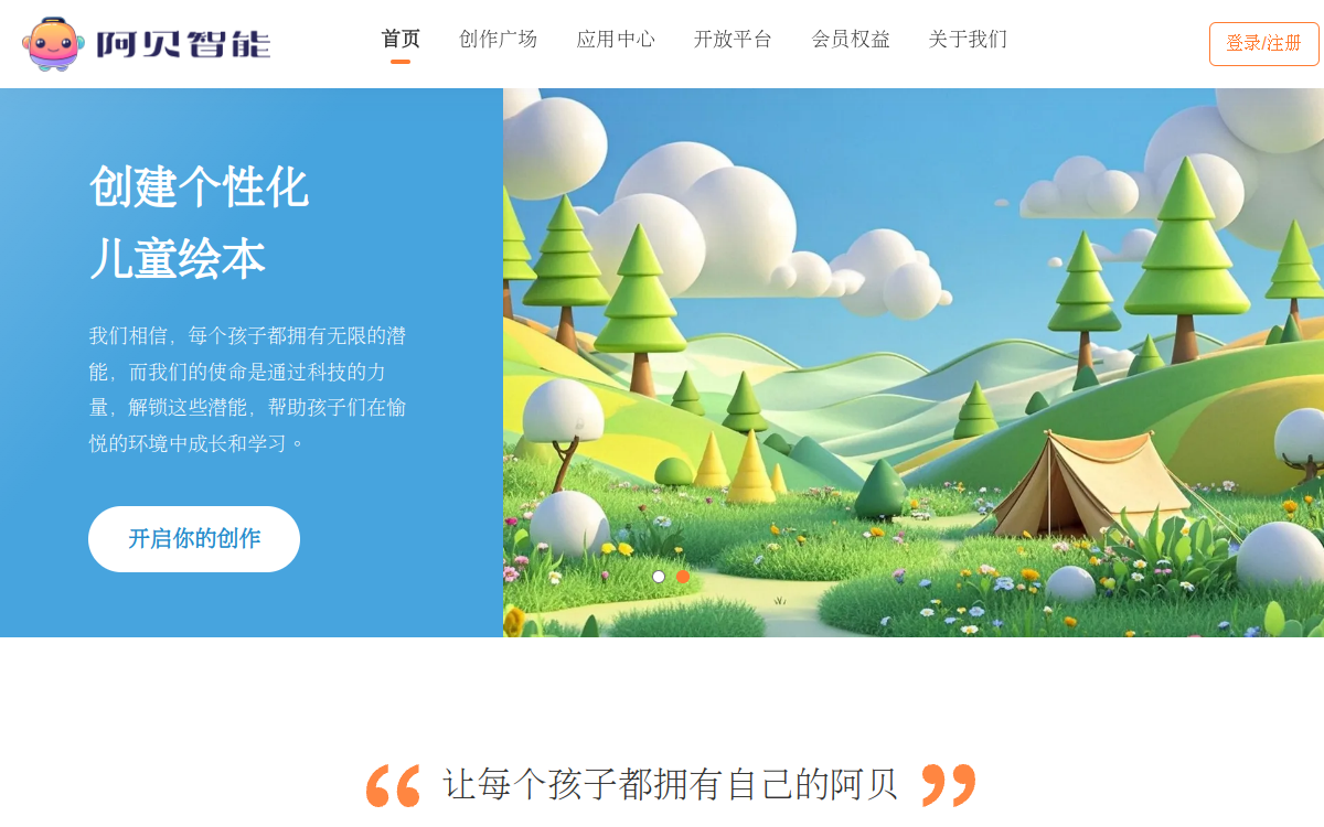 阿贝智能 网站预览
