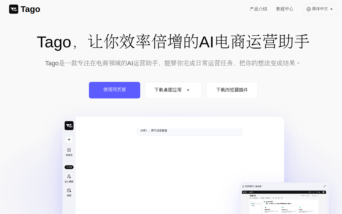 专注电商领域的全能AI运营智能体 网站预览