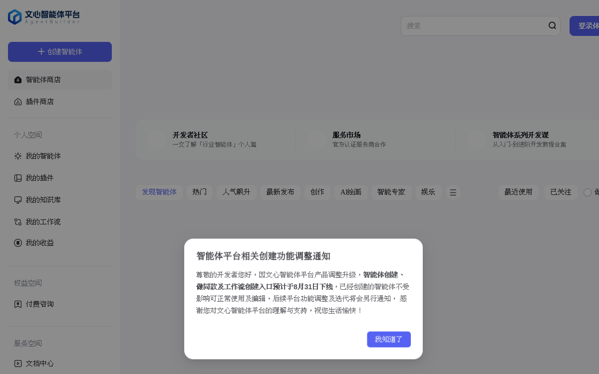 文心智能体平台AgentBuilder | 想象即现实 网站预览