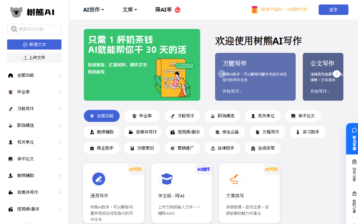 树熊AI写作,在线智能完成各种办公文档写作-AI办公-AI助手 网站预览