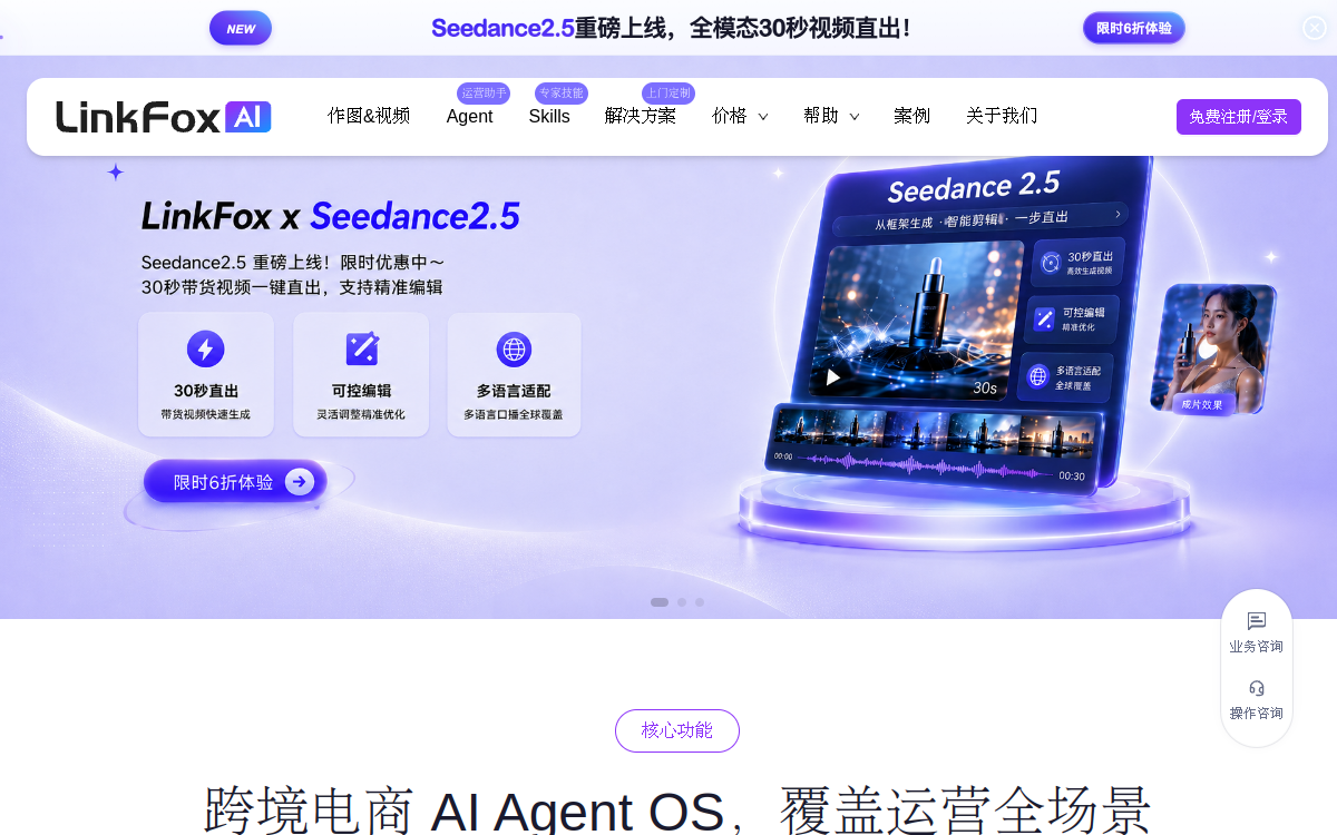 LinkFox AI website screenshot