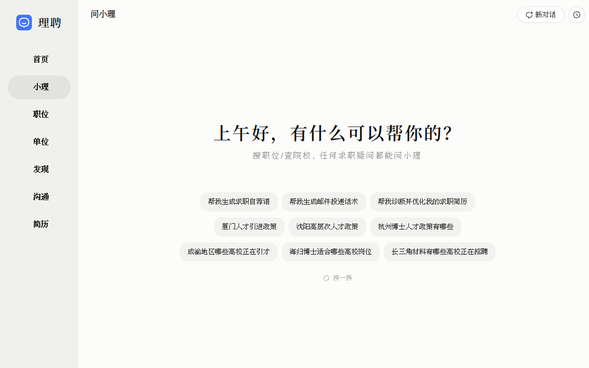 更懂硕博的AI求职神器 网站预览
