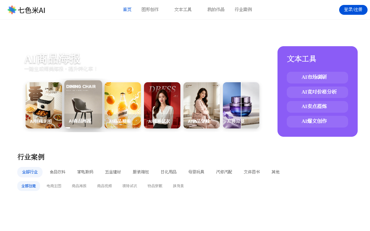 七色米 AI 网站预览