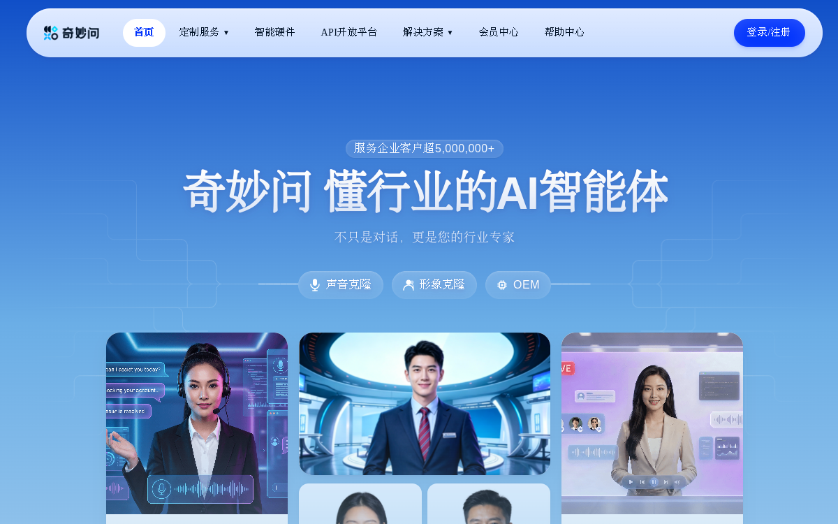 奇妙问 网站预览