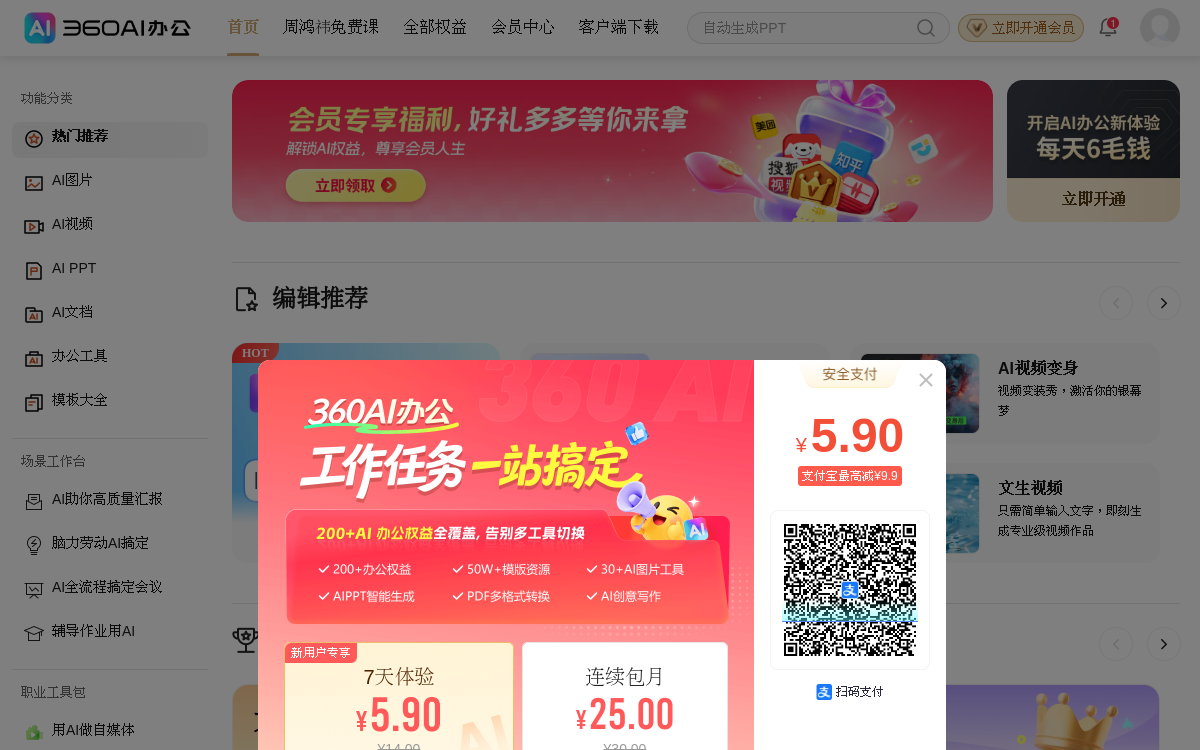 360智绘 网站预览