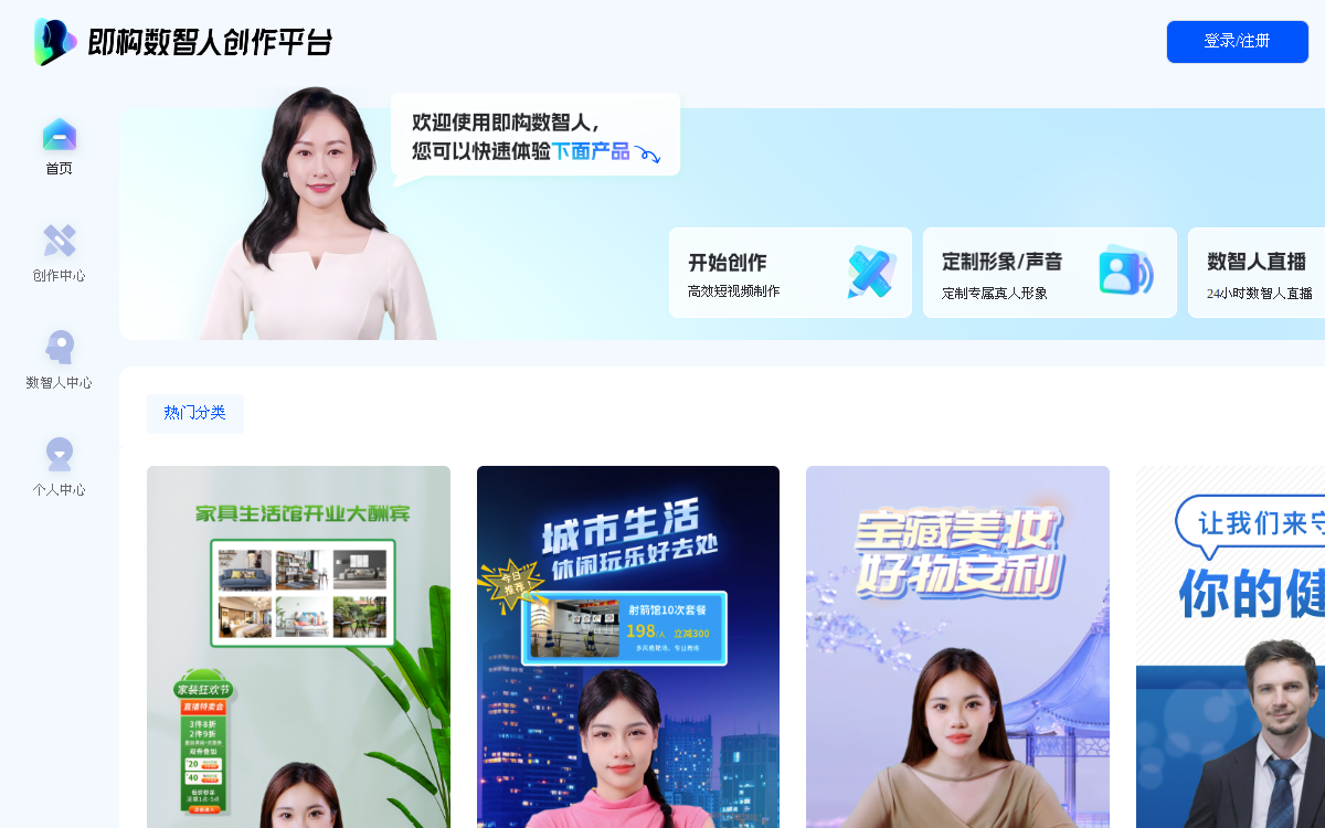 数智人创作平台 网站预览
