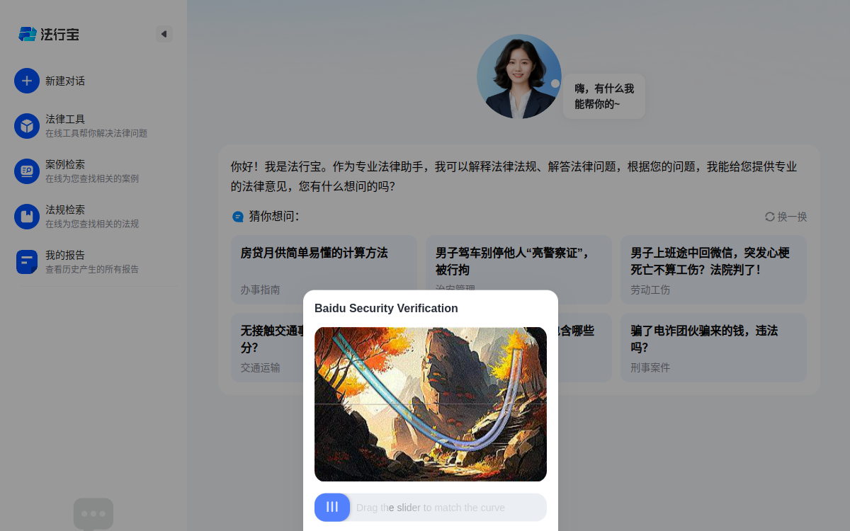 法行宝-您的免费AI律师 网站预览