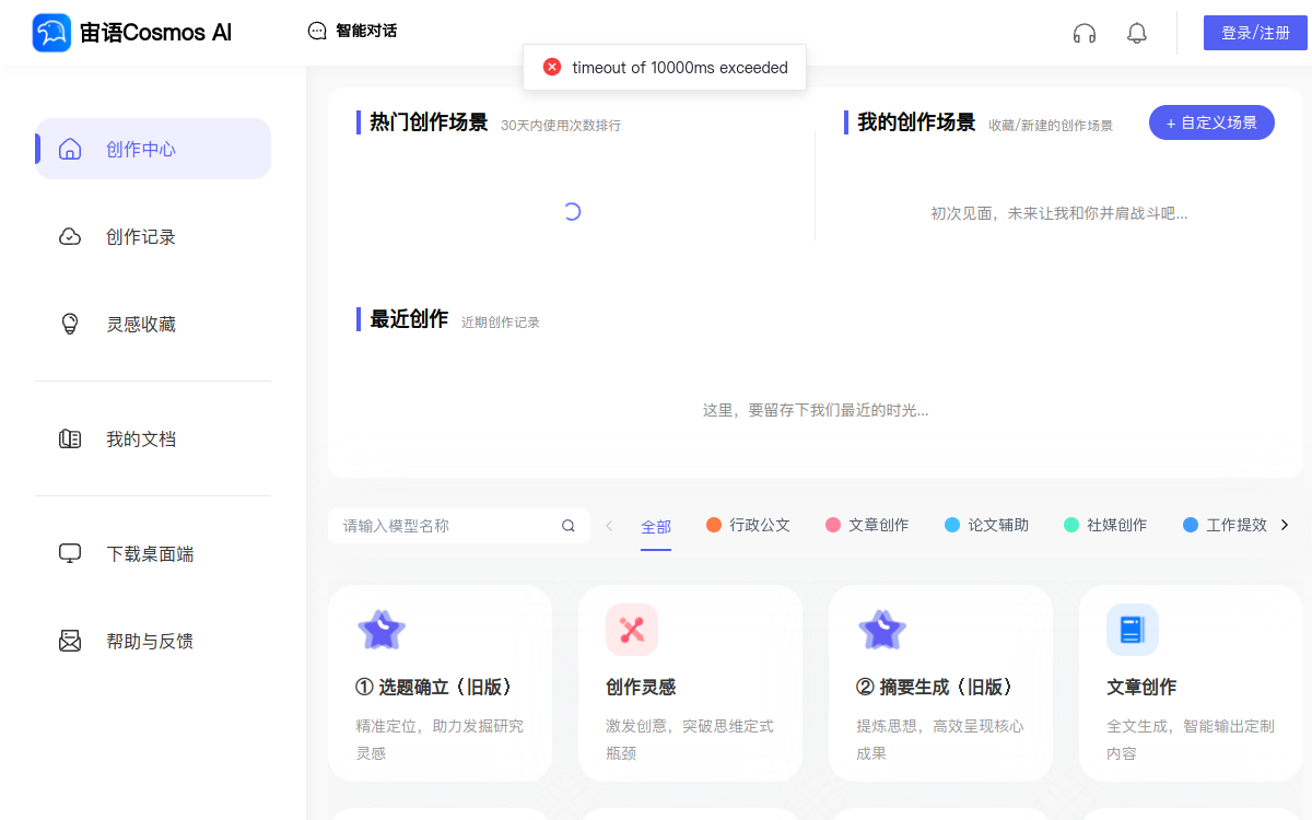 宙语Cosmos_智能AI创作助手在线使用 网站预览