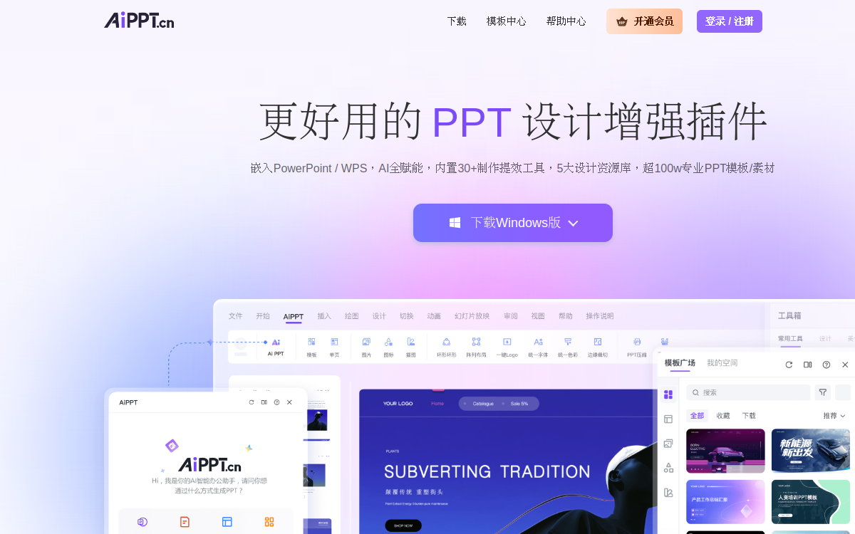 AiPPT插件 网站预览