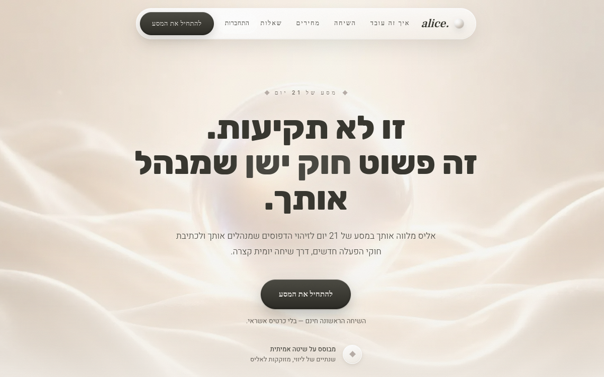 alicemind.co homepage