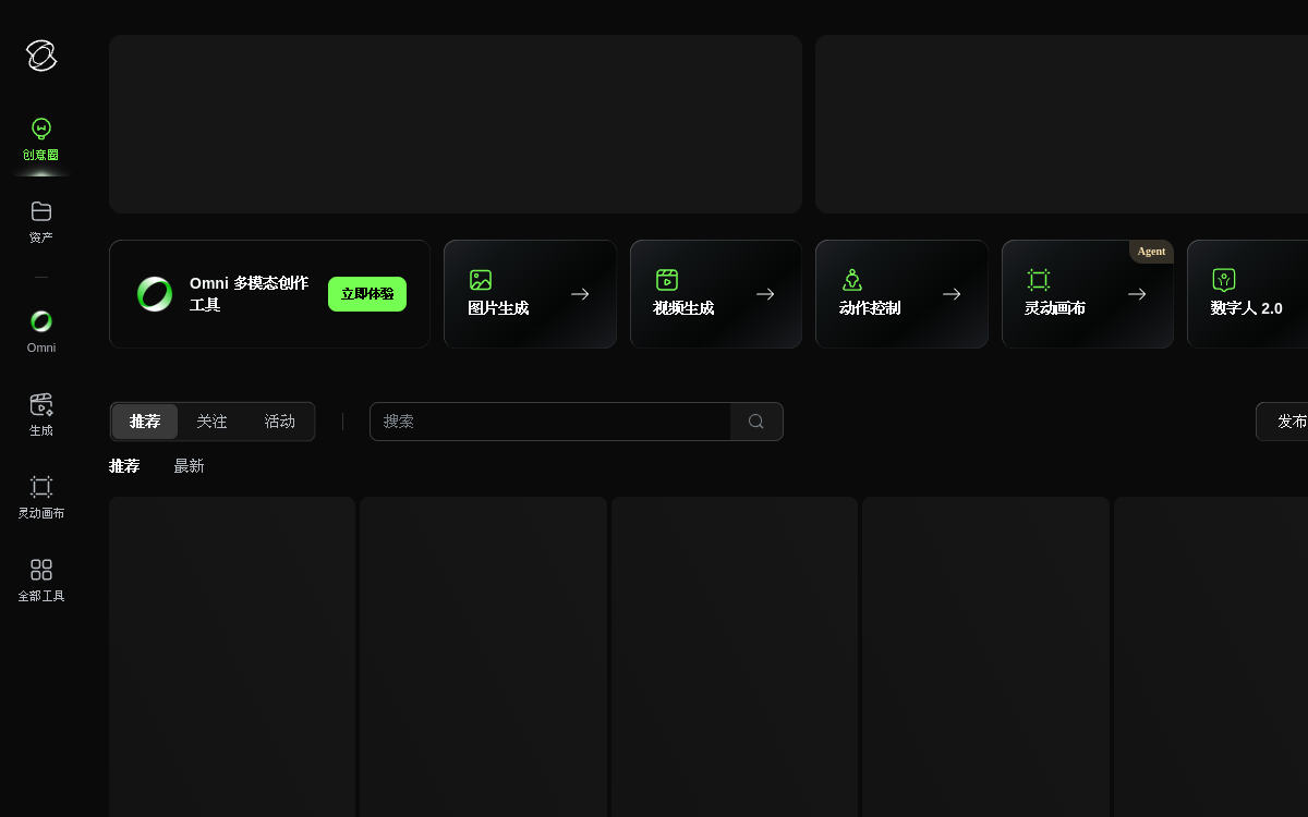 可灵AI 网站预览