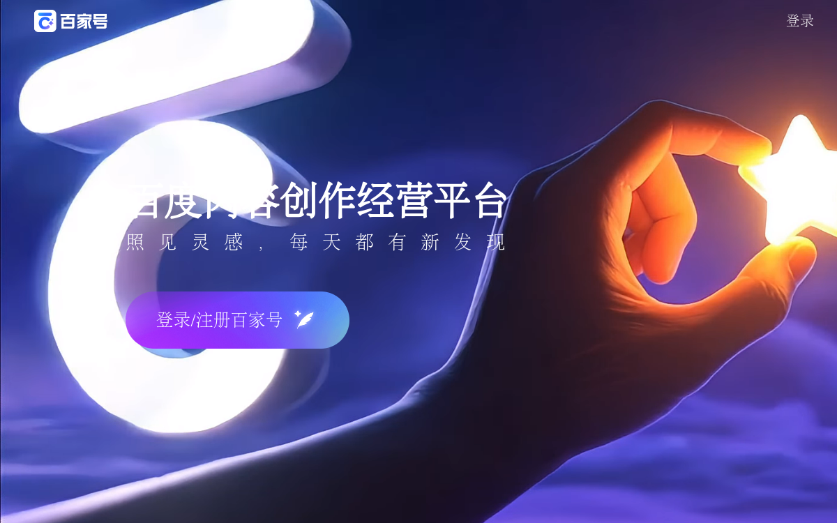百家号——从这里影响世界 网站预览