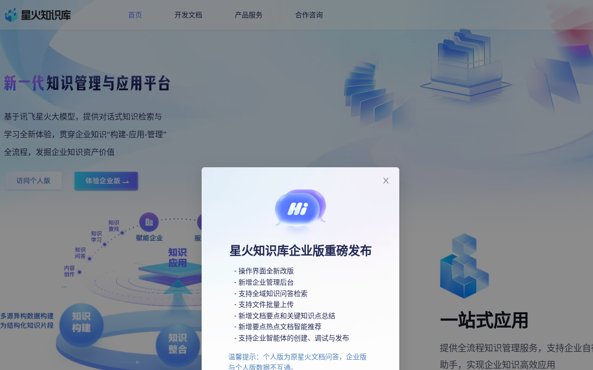 星火知识库 网站预览