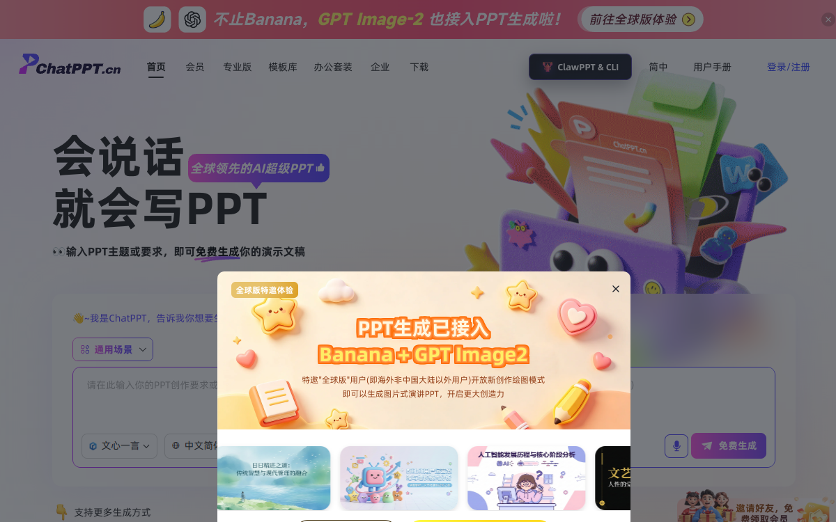 ChatPPT 网站预览