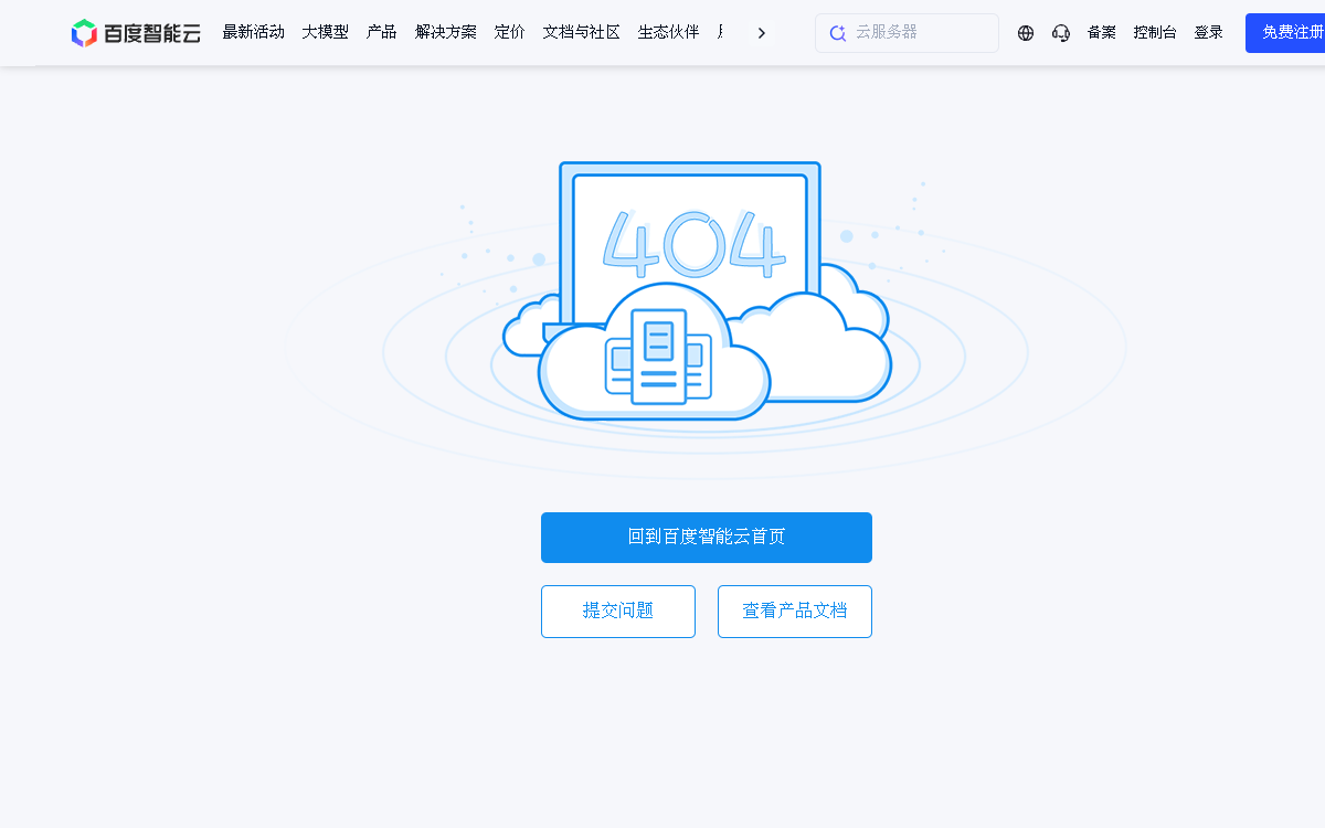 百度智能云发布的基于文心一言的AI原生应用和Copilot“超级助理” 网站预览