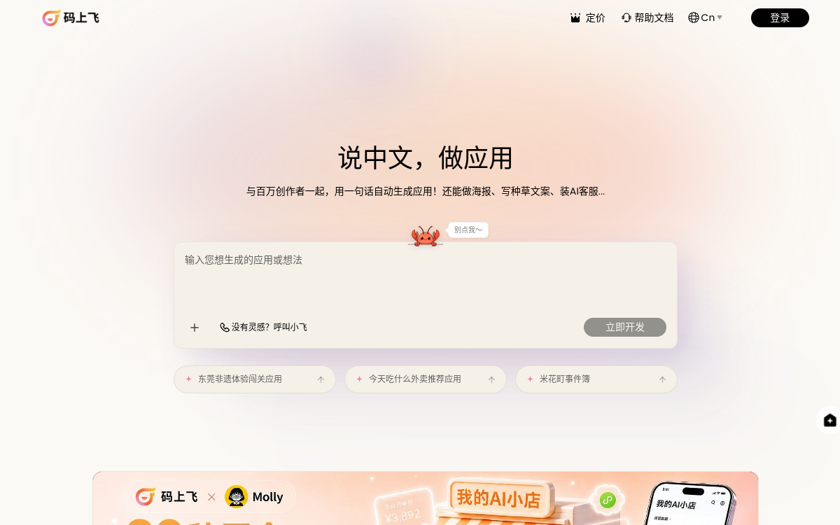 码上飞（CodeFlying） 网站预览