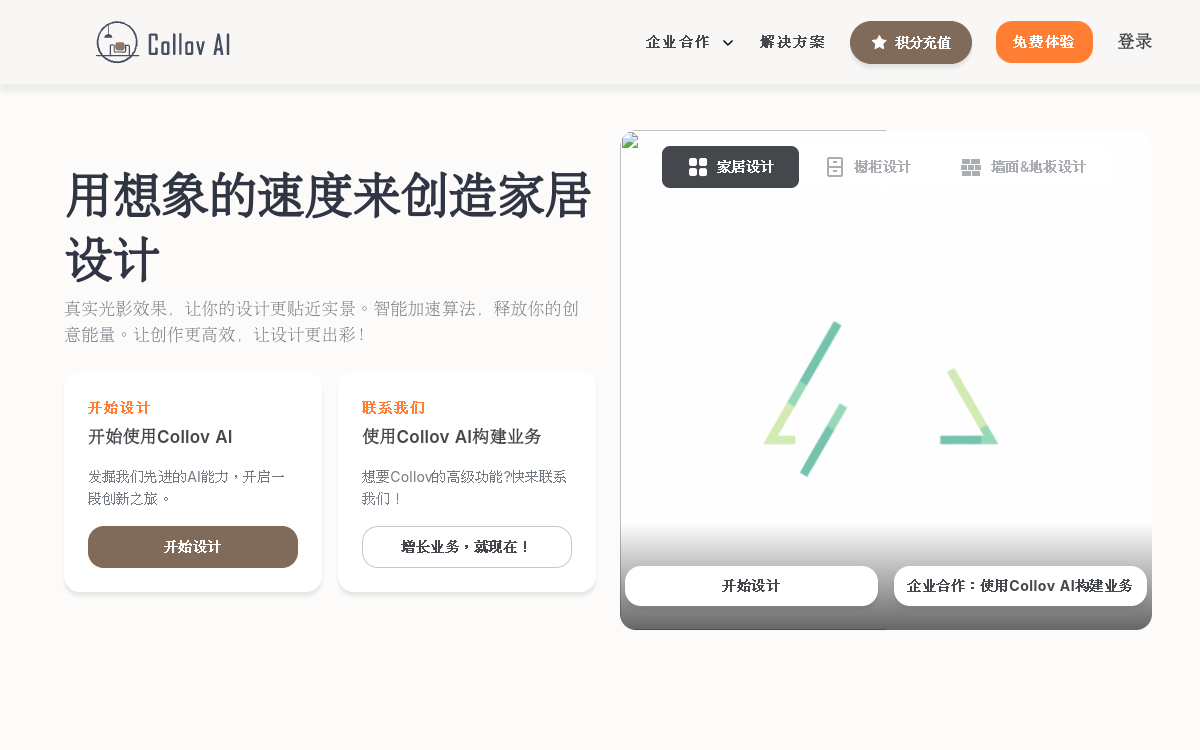 Collov AI | The Future of Interior Design With AI 网站预览