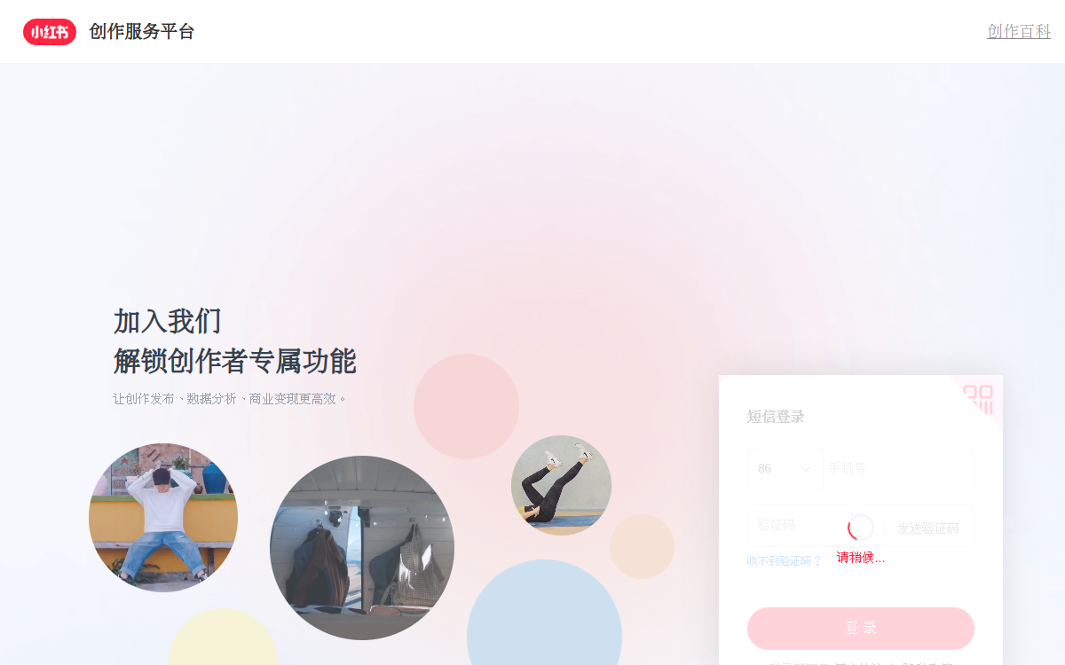 小红书创作服务平台 网站预览