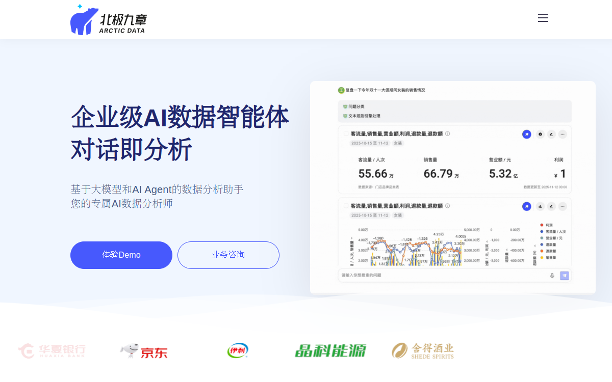 北极九章 | 企业级AI数据洞察引擎,用自然语言分析大数据 网站预览