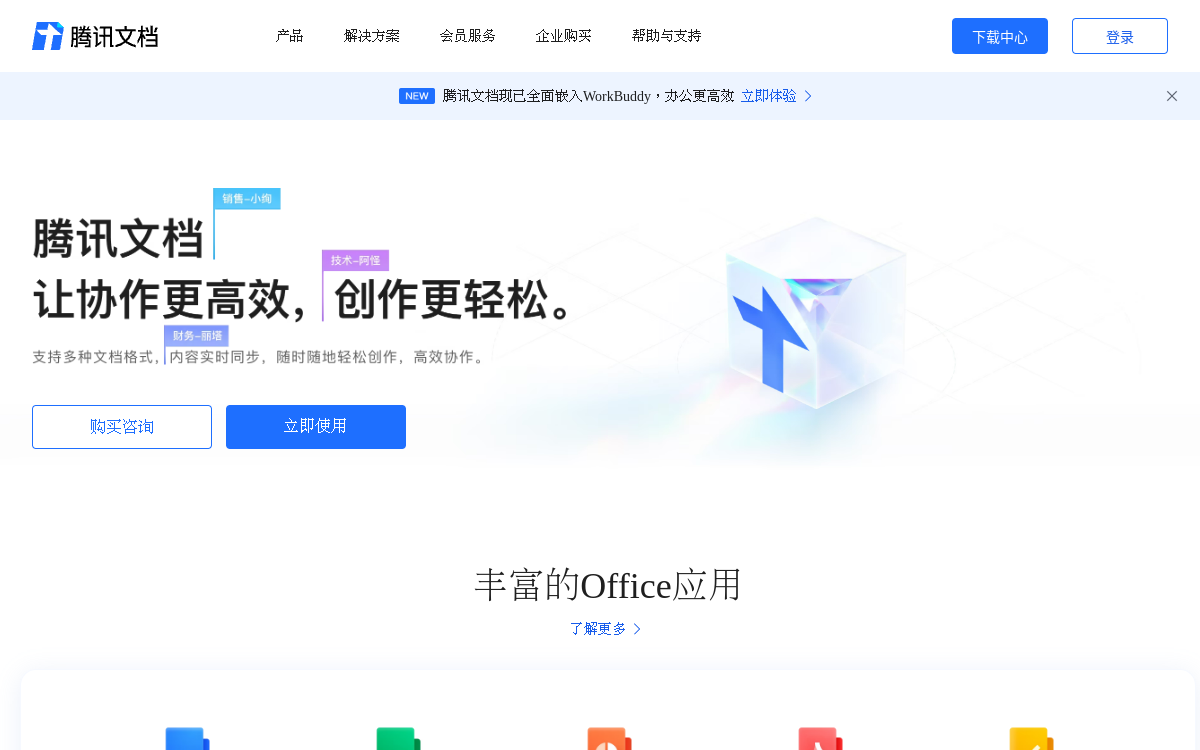 腾讯文档-官方网站-支持多人在线编辑Word、Excel和PPT文档 网站预览