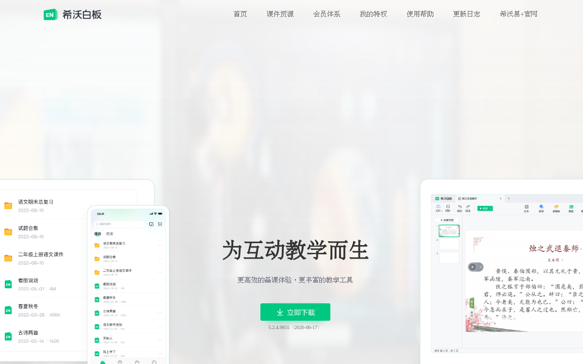 专为互动教学设计的AI课件生成器 网站预览