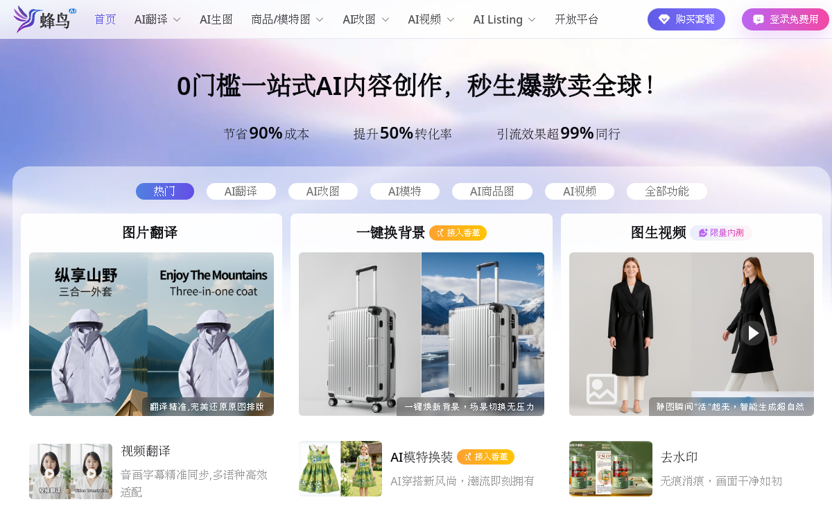 蜂鸟AI 网站预览
