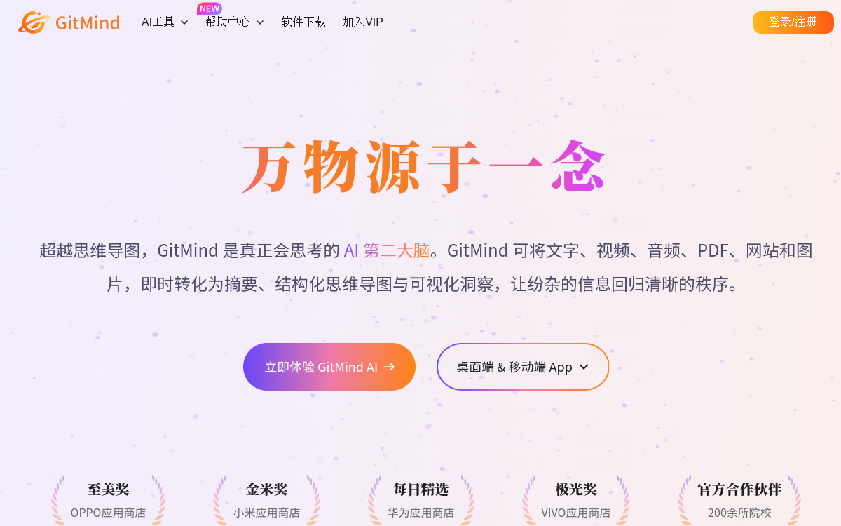GitMind思乎 网站预览