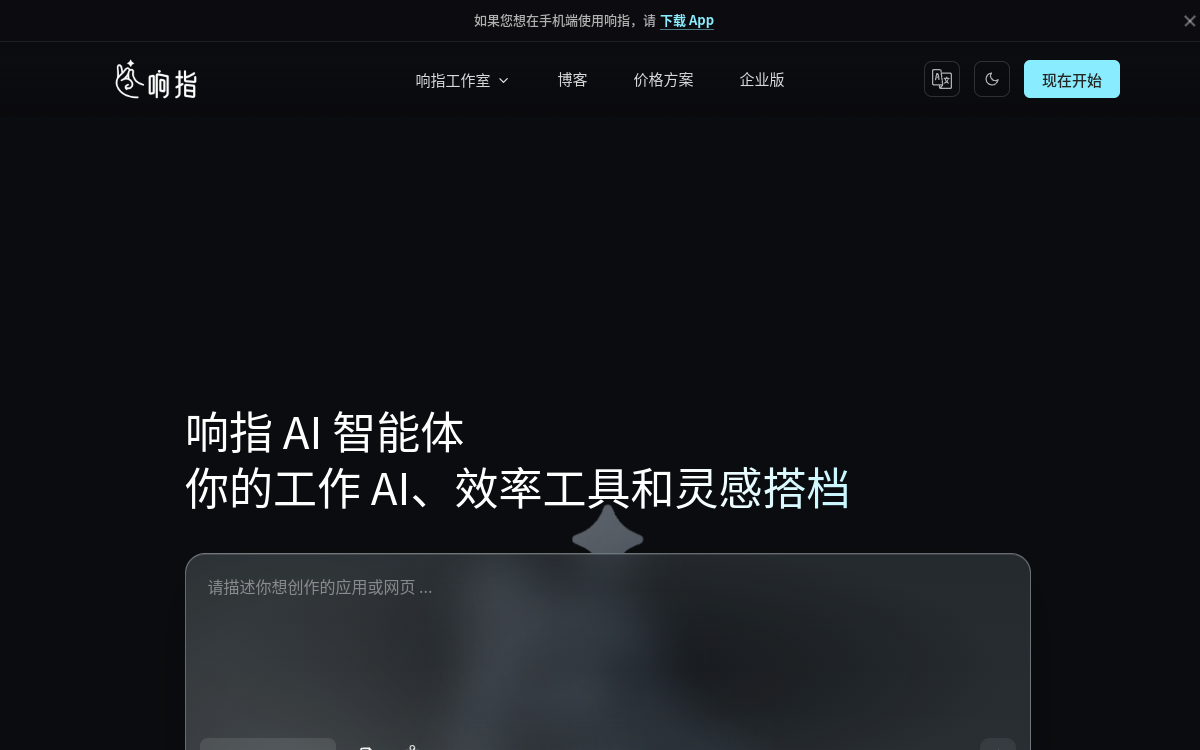 面向工作与学习场景的通用 AI Agent 平台 网站预览