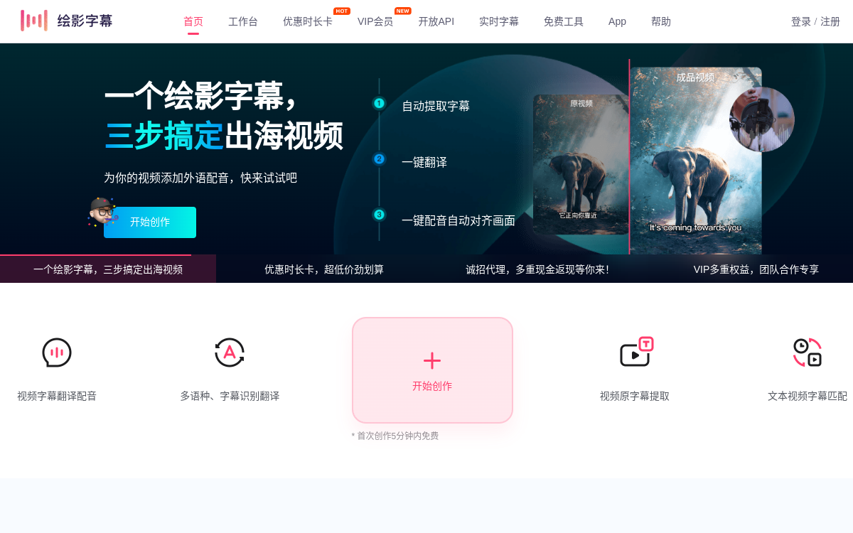 绘影字幕_为视频自动添加字幕，字幕翻译，字幕制作软件 网站预览