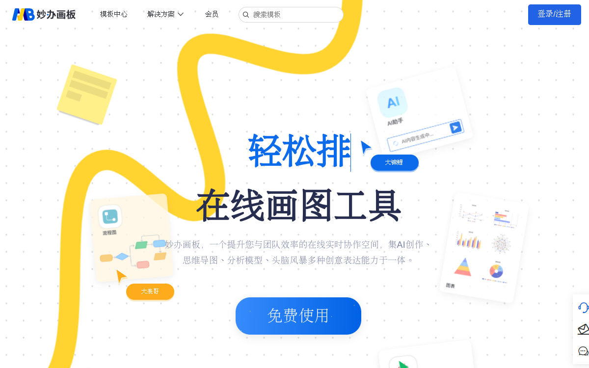 妙办画板 网站预览