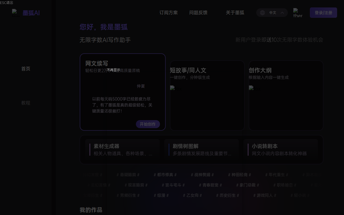 墨狐AI 网站预览