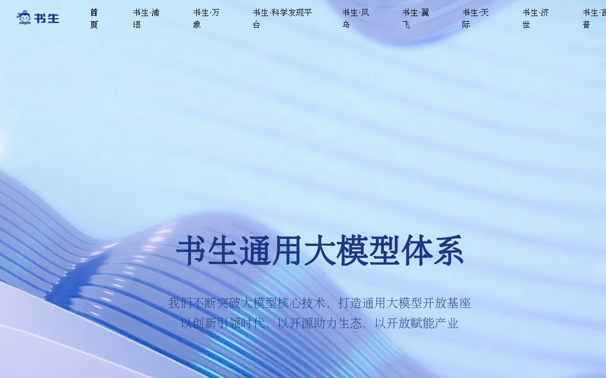 书生大模型 网站预览