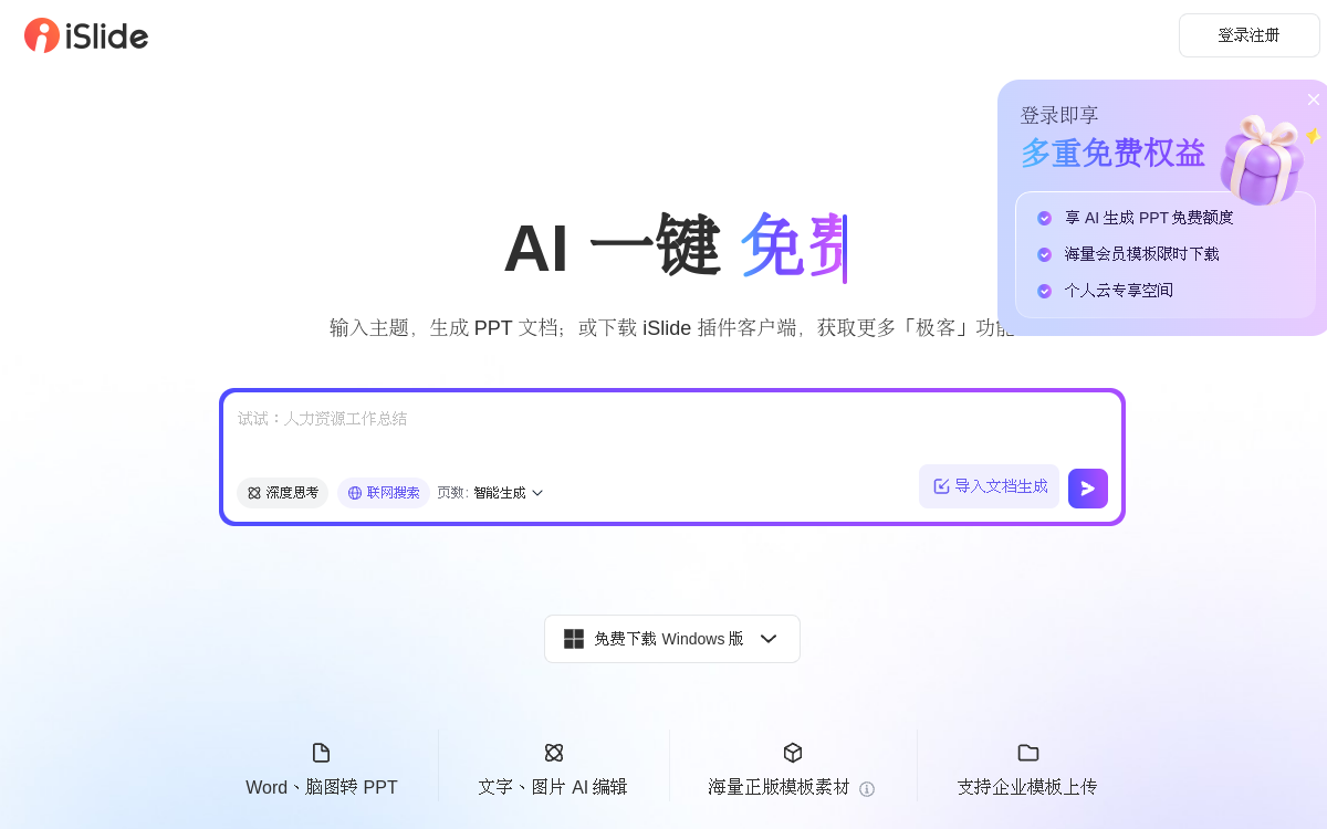 iSlide AI 网站预览