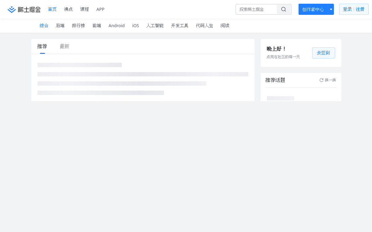 稀土掘金 网站预览