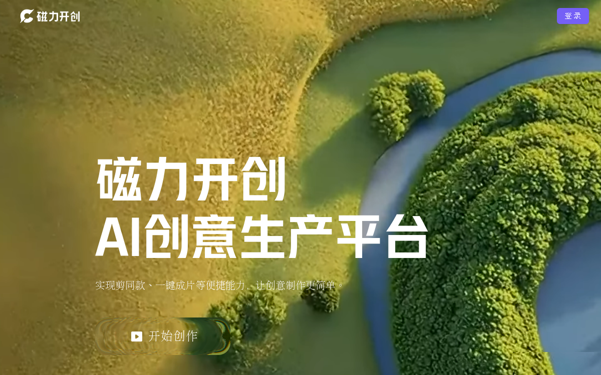 磁力开创 网站预览