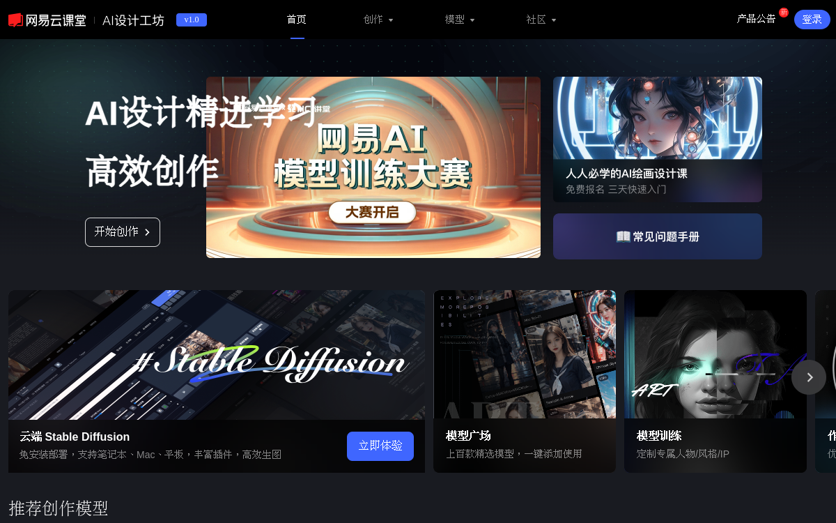 AI设计工坊 – 网易云课堂 网站预览