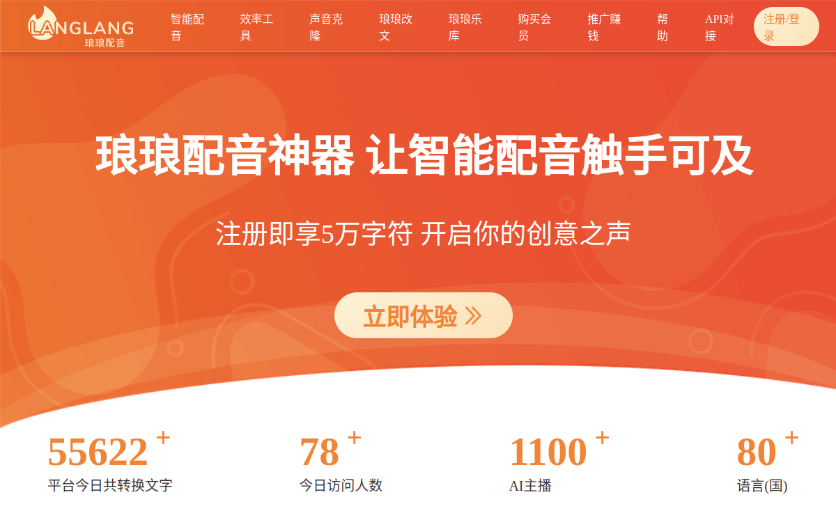 琅琅配音--全网最高性价比的AI配音平台-配音神器/有声书配音/短视频配音/专业配音 网站预览