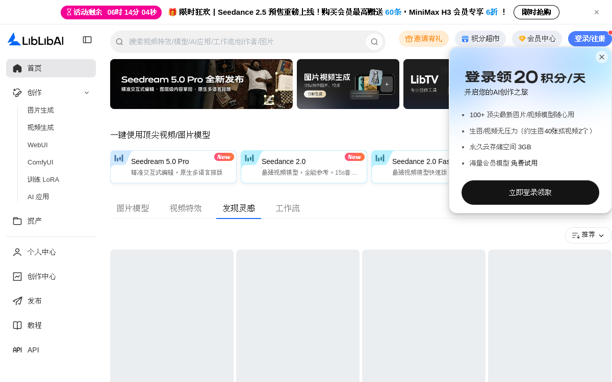 LiblibAI-哩布哩布AI – 中国领先的AI创作平台 网站预览
