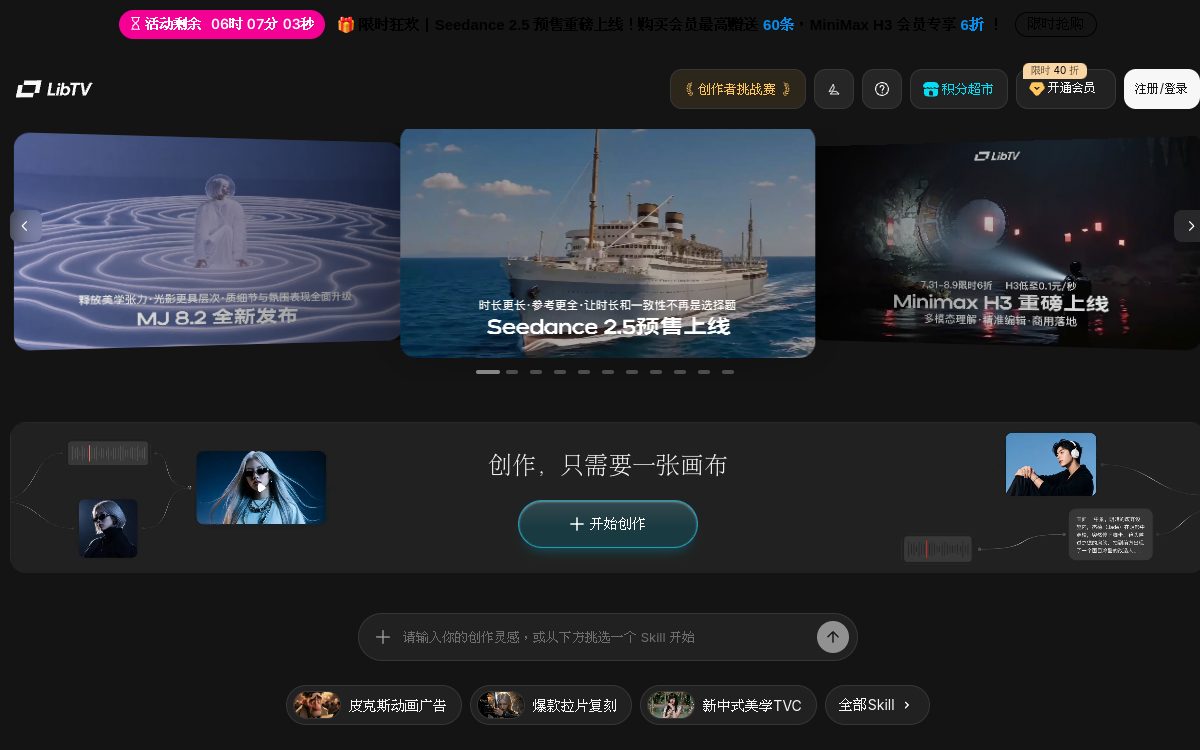 LibTV - 专业视频创作工具 网站预览