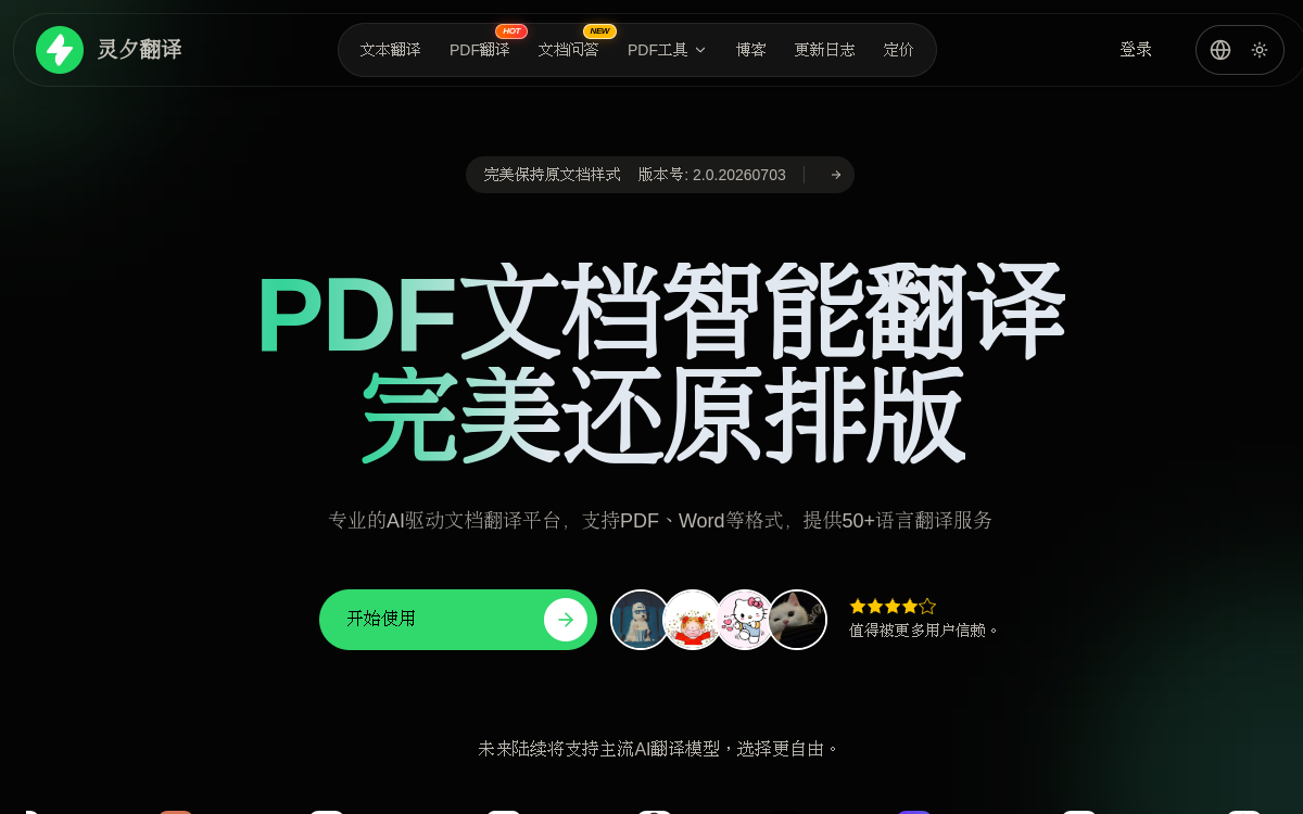 灵夕翻译 网站预览