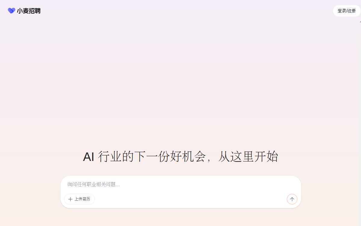 AI 原生求职智能体平台 网站预览