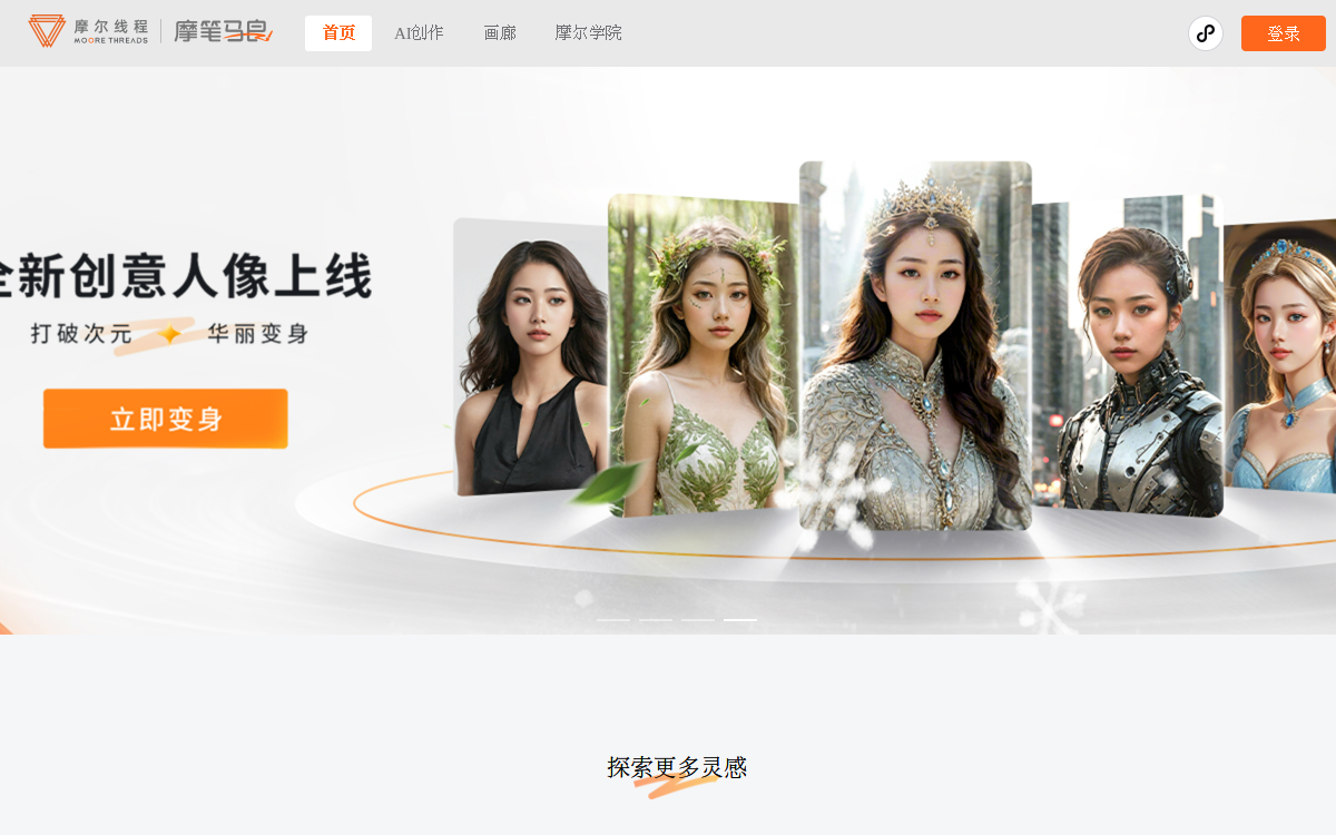 摩笔马良 网站预览