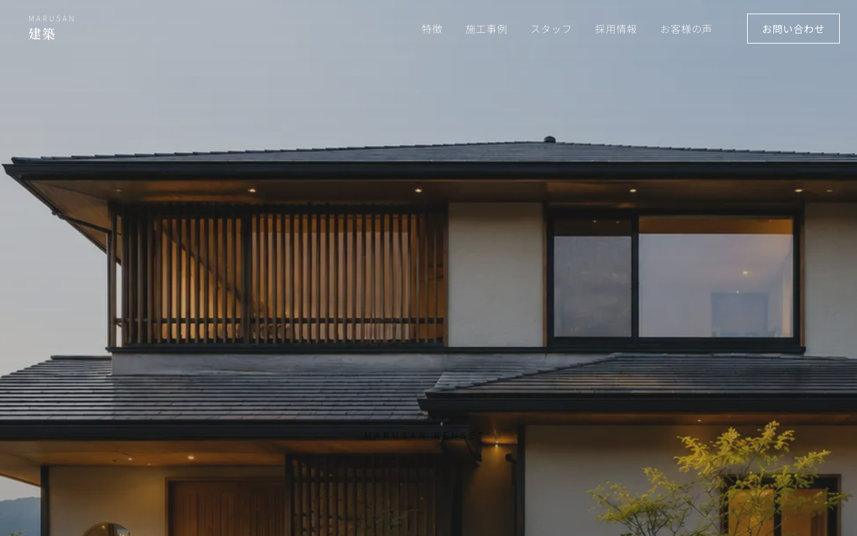 マルサン建設 サイトイメージ