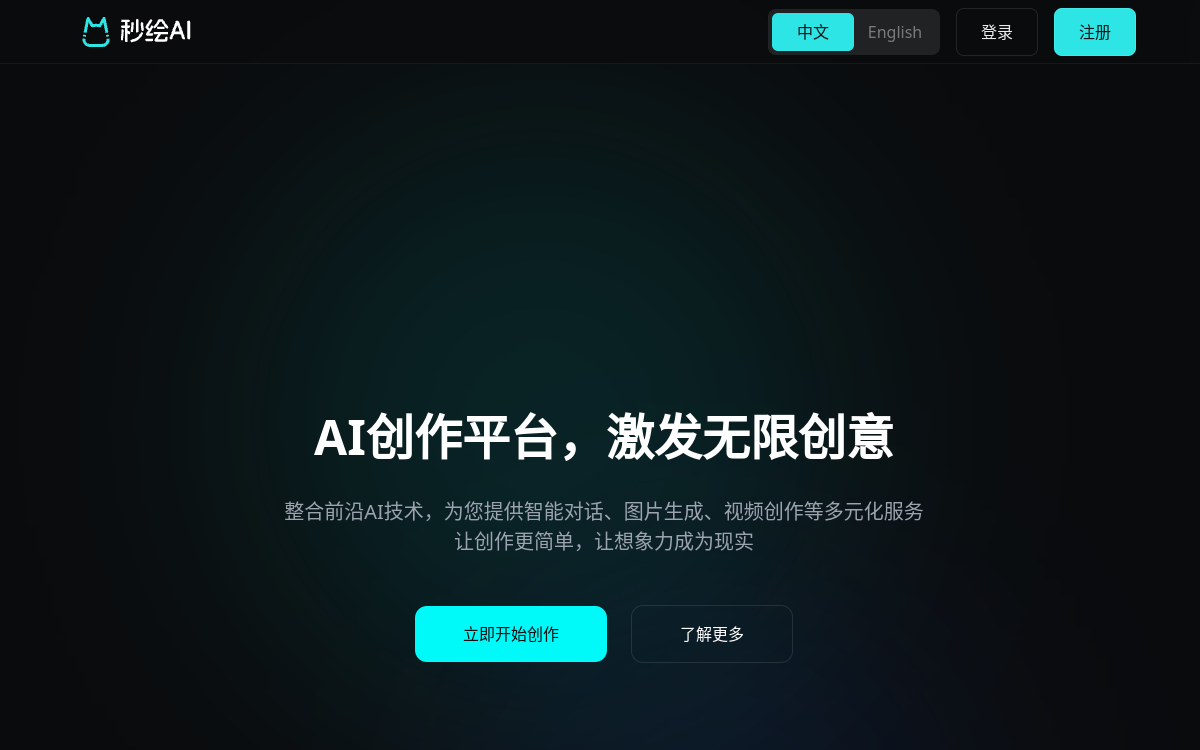 秒绘AI – 免费AI绘画生成器 网站预览